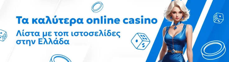 Ξένα Online Casino Ανακαλύψτε τον Κόσμο των Παιχνιδιών στον Ιστό